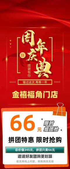 珠宝黄金拼团无阶梯团周年庆典活动配图海报