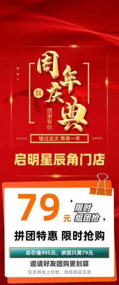 早教拼团价格阶梯团周年庆典活动配图海报