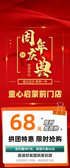 早教拼团商品阶梯团周年庆典活动配图海报