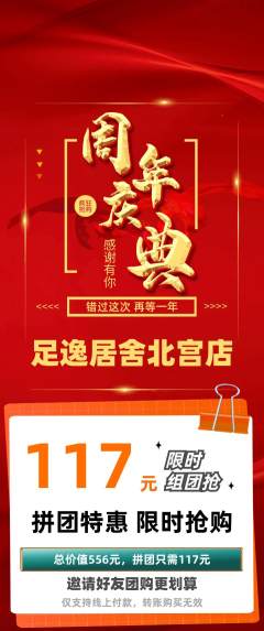 足浴拼团价格阶梯团周年庆典活动配图海报