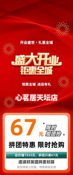 茶馆拼团商品阶梯团新店开业活动配图海报