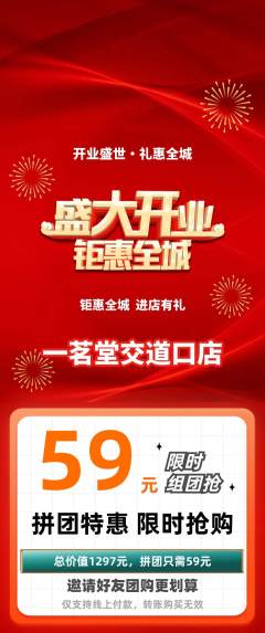 茶馆拼团无阶梯团新店开业活动配图海报