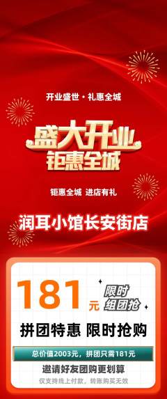 采耳拼团价格阶梯团新店开业活动配图海报