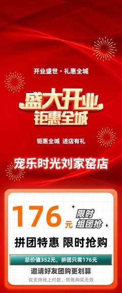 宠物店拼团无阶梯团新店开业活动配图海报