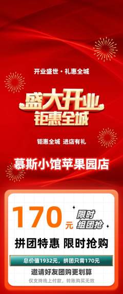 蛋糕甜点拼团满血版新店开业活动配图海报
