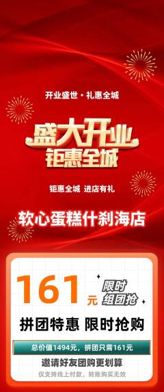 蛋糕甜点拼团无阶梯团新店开业活动配图海报