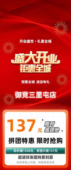 电竞电玩拼团满血版新店开业活动配图海报
