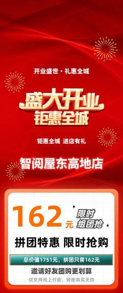绘本馆拼团满血版新店开业活动配图海报