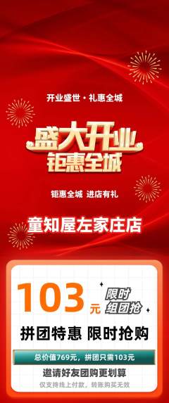 绘本馆拼团价格阶梯团新店开业活动配图海报