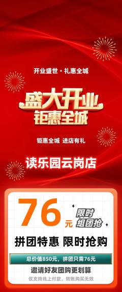 绘本馆拼团商品阶梯团新店开业活动配图海报