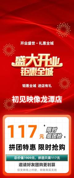 婚纱摄影拼团满血版新店开业活动配图海报