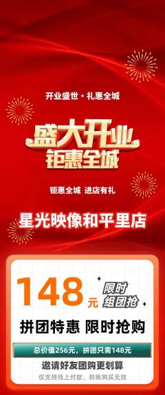 婚纱摄影拼团商品阶梯团新店开业活动配图海报