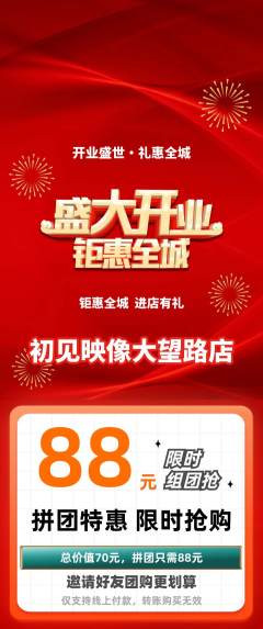 婚纱摄影拼团无阶梯团新店开业活动配图海报