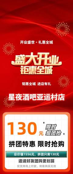 酒吧拼团满血版新店开业活动配图海报