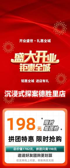剧本杀拼团满血版新店开业活动配图海报