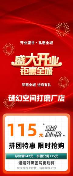 剧本杀拼团无阶梯团新店开业活动配图海报