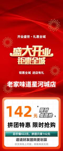 家常菜拼团满血版新店开业活动配图海报