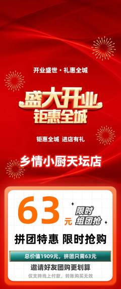 家常菜拼团商品阶梯团新店开业活动配图海报