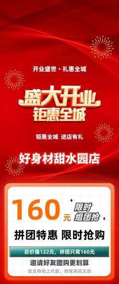 健身馆拼团满血版新店开业活动配图海报