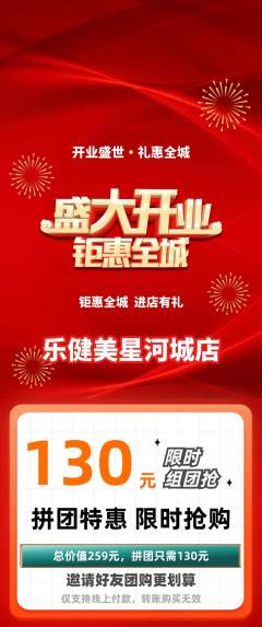 健身馆拼团商品阶梯团新店开业活动配图海报