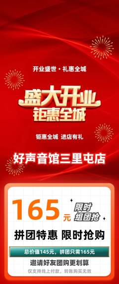 KTV拼团商品阶梯团新店开业活动配图海报