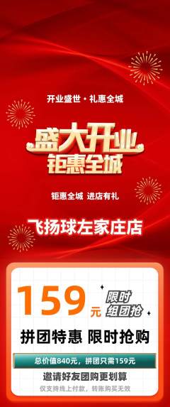 篮球馆拼团满血版新店开业活动配图海报