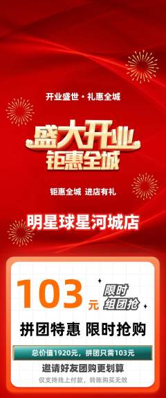 篮球馆拼团价格阶梯团新店开业活动配图海报