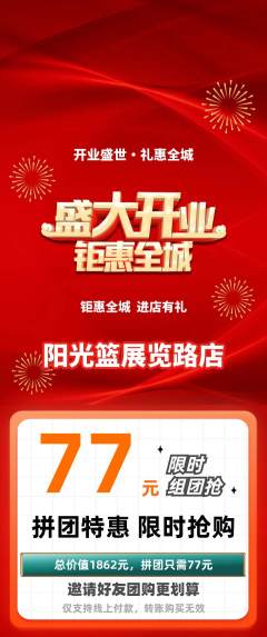 篮球馆拼团商品阶梯团新店开业活动配图海报