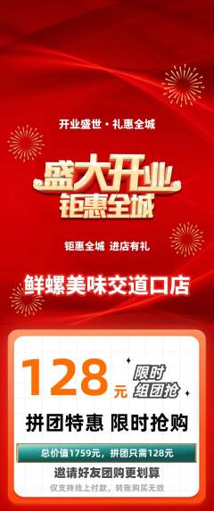 螺蛳粉拼团价格阶梯团新店开业活动配图海报