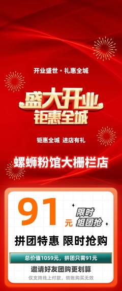 螺蛳粉拼团商品阶梯团新店开业活动配图海报