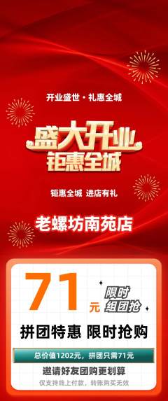 螺蛳粉拼团无阶梯团新店开业活动配图海报
