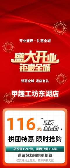 美甲拼团满血版新店开业活动配图海报