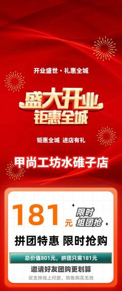 美甲拼团价格阶梯团新店开业活动配图海报