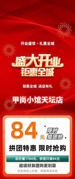 美甲拼团无阶梯团新店开业活动配图海报