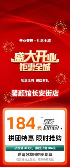美容拼团价格阶梯团新店开业活动配图海报