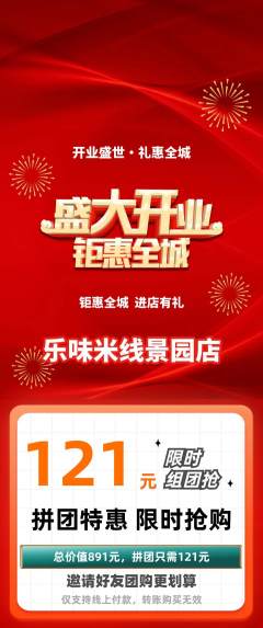 米线拼团满血版新店开业活动配图海报