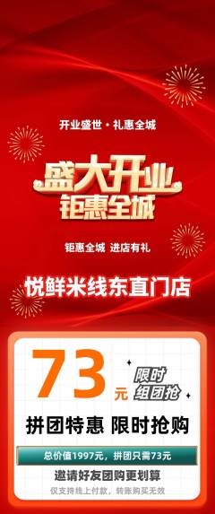 米线拼团商品阶梯团新店开业活动配图海报