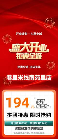 米线拼团无阶梯团新店开业活动配图海报