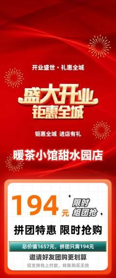 奶茶拼团满血版新店开业活动配图海报