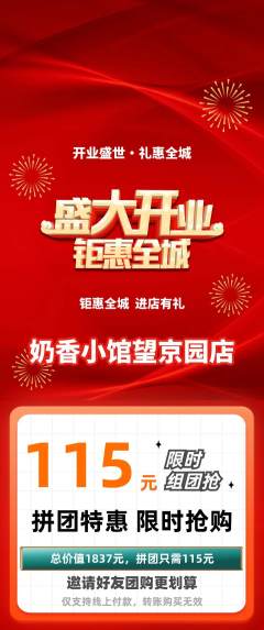奶茶拼团无阶梯团新店开业活动配图海报