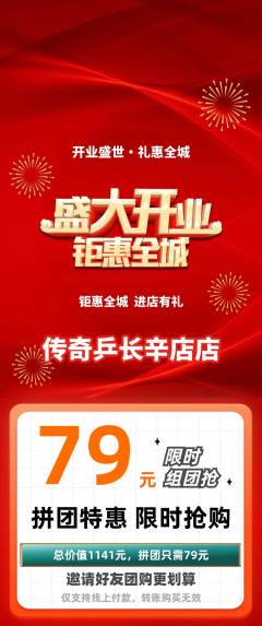 乒乓球馆拼团商品阶梯团新店开业活动配图海报