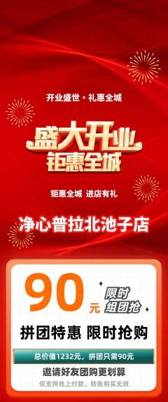 普拉提拼团价格阶梯团新店开业活动配图海报