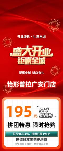 普拉提拼团商品阶梯团新店开业活动配图海报