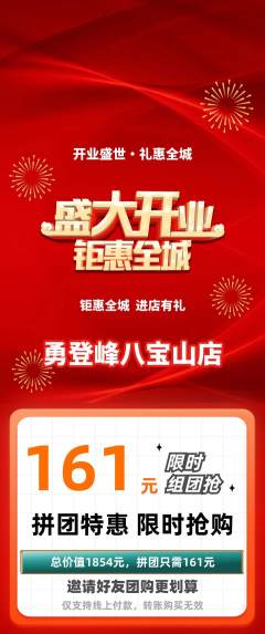 攀岩拼团满血版新店开业活动配图海报