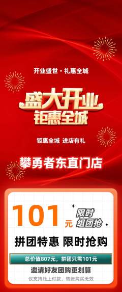 攀岩拼团价格阶梯团新店开业活动配图海报
