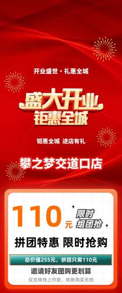 攀岩拼团商品阶梯团新店开业活动配图海报