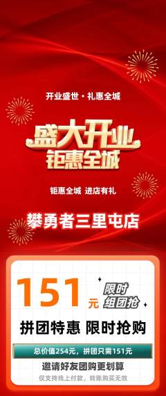 攀岩拼团无阶梯团新店开业活动配图海报