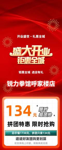 拳击格斗拼团满血版新店开业活动配图海报