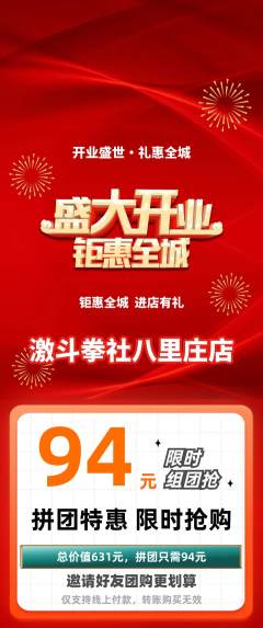 拳击格斗拼团商品阶梯团新店开业活动配图海报