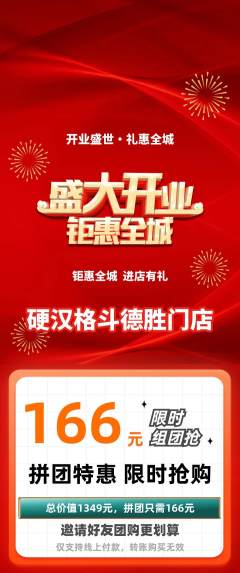 拳击格斗拼团无阶梯团新店开业活动配图海报